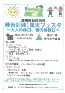 9.23桂台GENKI満天フェスタのサムネイル