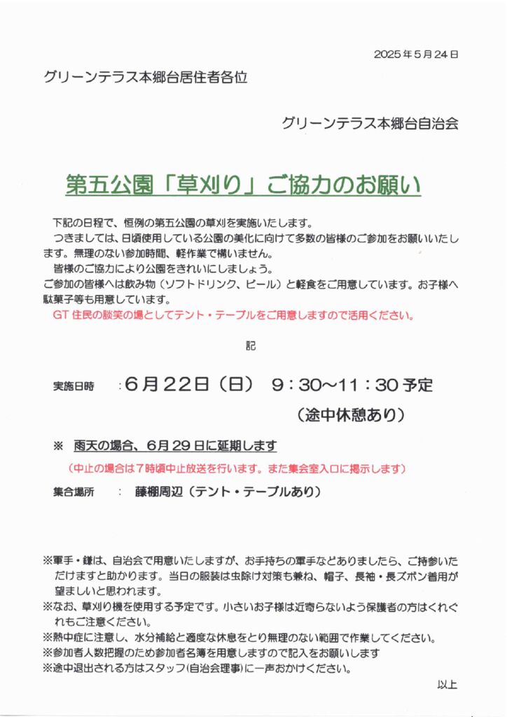 2025草刈り案内のサムネイル