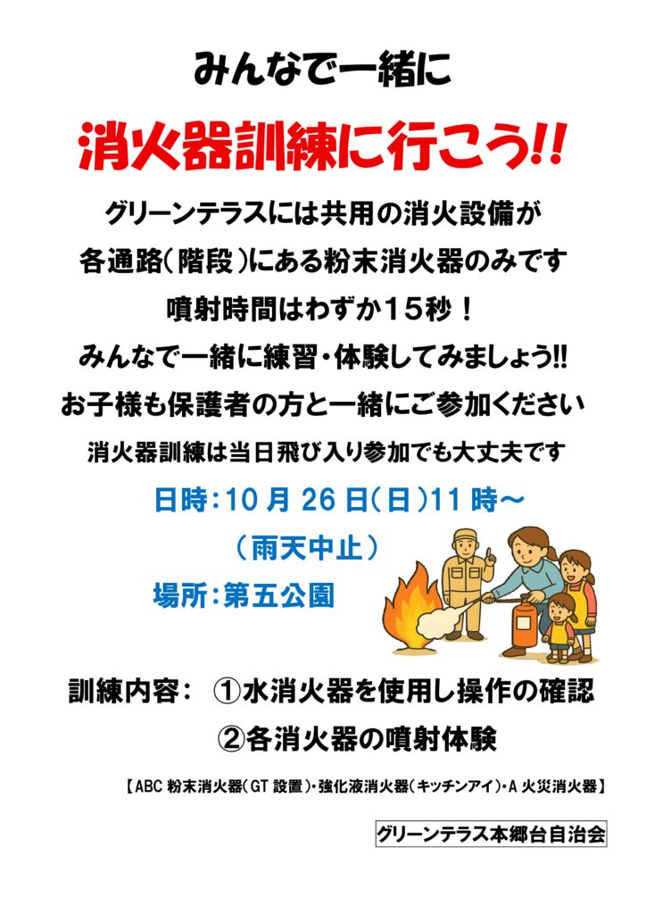 消火器訓練ポスターのサムネイル