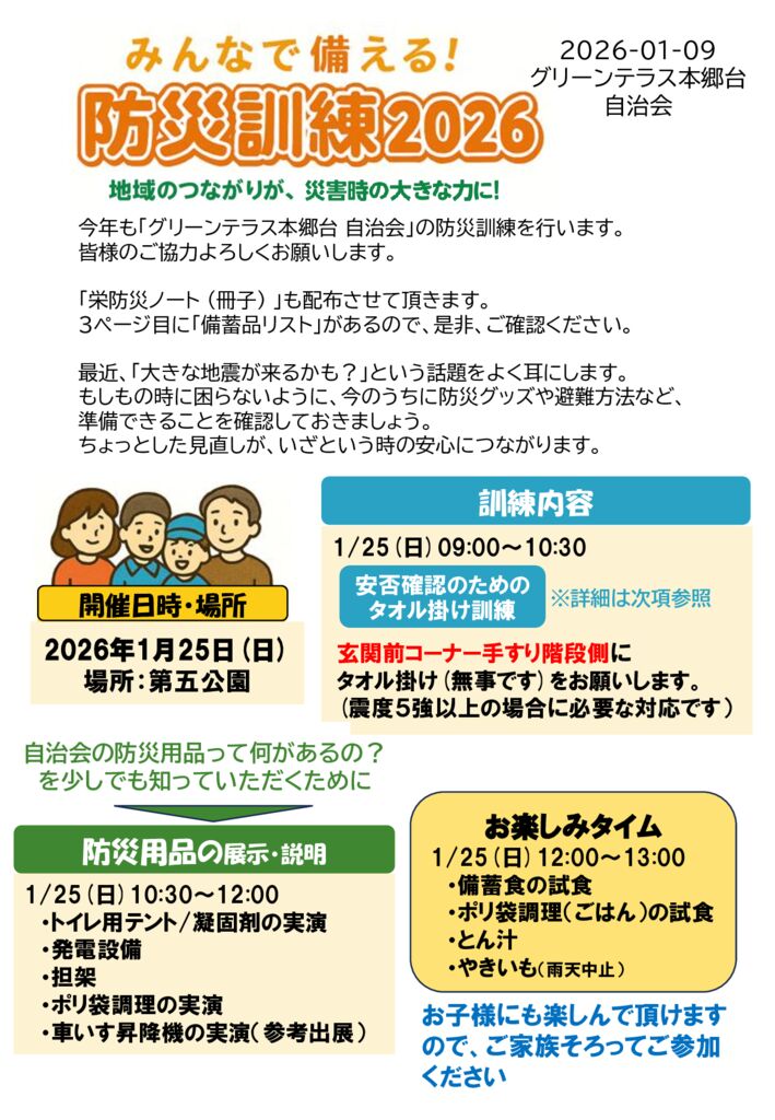 防災訓練２０２６-1-1のサムネイル