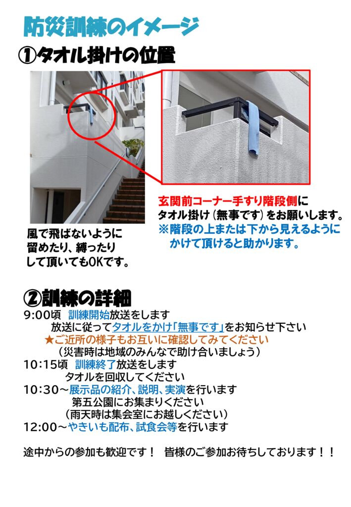 防災訓練２０２６-1-2のサムネイル